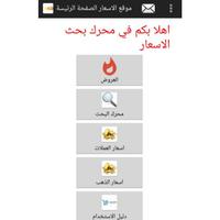 محرك بحث الاسعار 截图 3