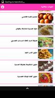 برنامه‌نما حلويات جزائرية بدون نت‎ 2018 عکس از صفحه