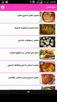 أشهى وصفات طبخ الدجاج‎ bài đăng