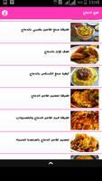 أشهى وصفات طبخ الدجاج‎ تصوير الشاشة 1