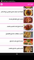 أشهى وصفات طبخ الدجاج‎ স্ক্রিনশট 2