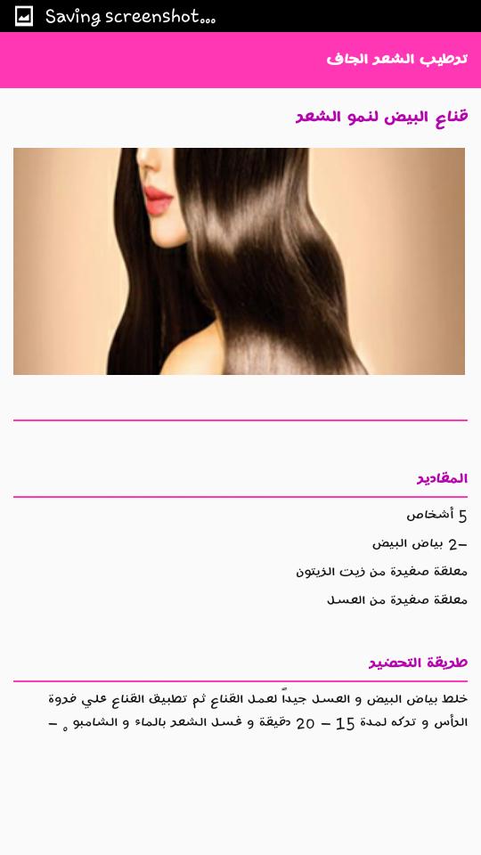 ترطيب الشعر الجاف For Android Apk Download