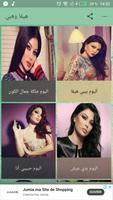 برنامه‌نما اغاني هيفاء وهبي 2018 بدون انترنيت عکس از صفحه