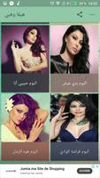 برنامه‌نما اغاني هيفاء وهبي 2018 بدون انترنيت عکس از صفحه