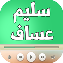 اغاني سليم عساف APK