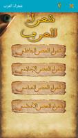 پوستر شعراء العرب