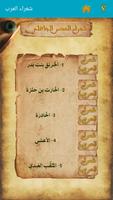 برنامه‌نما شعراء العرب عکس از صفحه