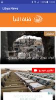 Libya Newspapers capture d'écran 2