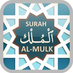 Surah AL-MULK & AS-SAJDAH アプリダウンロード