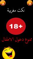 Nokat Maghribia +18 โปสเตอร์
