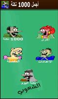 أجمل 1000 نكتة تصوير الشاشة 1