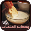APK وصفات الصلصات المتنوعة