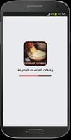 وصفات الصلصات المتنوعة Affiche