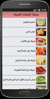 وصفات الصلصات المتنوعة syot layar 1