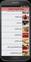 وصفات الصلصات المتنوعة screenshot 2