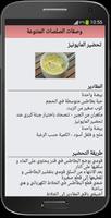 وصفات الصلصات المتنوعة imagem de tela 3