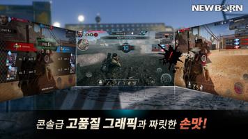 뉴본 capture d'écran 2