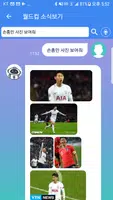 축구박사 : 축구에 대한 모든 거 물어보세요! Screenshot 1