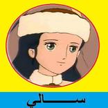 كرتون سالي