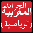 الجرائد الرياضية  المغربية icono