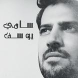 رنات سامي يوسف بدون انترنت