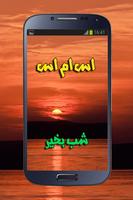 اس ام اس شب بخیر Plakat