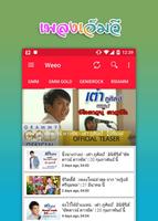 Weeo (วีโอ) รวมแชแนลดัง captura de pantalla 1