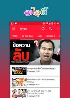 Weeo (วีโอ) รวมแชแนลดัง screenshot 2