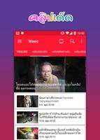 Weeo اسکرین شاٹ 3