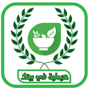 صيدلية البيت - فوائد الاعشاب بدون انترنت 2018 APK