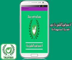 Poster صيدلية البيت - فوائد الاعشاب بدون انترنت 2018