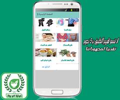 1 Schermata صيدلية البيت - فوائد الاعشاب بدون انترنت 2018