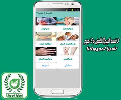 2 Schermata صيدلية البيت - فوائد الاعشاب بدون انترنت 2018