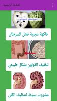 الطب البديل - الطب النبوي بدون نت 2018 تصوير الشاشة 2