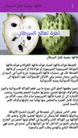 الطب البديل - الطب النبوي بدون نت 2018 تصوير الشاشة 3