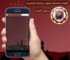 العتيبي تلاوات جميلة بدون نت capture d'écran 3