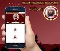 العتيبي تلاوات جميلة بدون نت постер