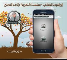 سلسلة الطريق الى النجاح إبراهيم الفقي بدون انترنت poster