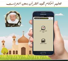 تعليم تجويد القرآن مع ايمن سويد بدون انترنت اسکرین شاٹ 2