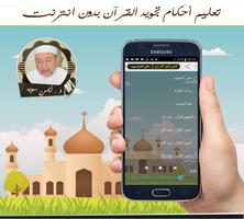 برنامه‌نما تعليم تجويد القرآن مع ايمن سويد بدون انترنت عکس از صفحه