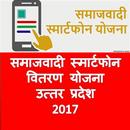 Samajwadi Smart Phone Yojna-UP APK