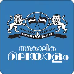 Samakalika Malayalam APK download