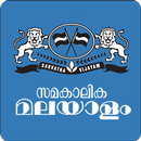 Samakalika Malayalam APK