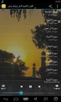 القران الكريم برواية ورش تصوير الشاشة 1