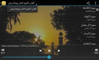 القران الكريم برواية ورش تصوير الشاشة 3
