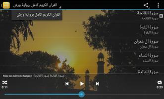 القران الكريم برواية ورش capture d'écran 3