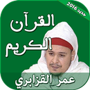 القران الكريم بصوت عمر القزابري APK