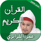 القران الكريم بصوت عمر القزابري أيقونة