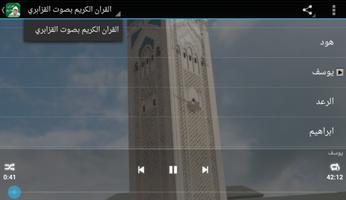 القران الكريم بصوت عمر القزابري تصوير الشاشة 3