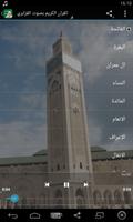 القران الكريم بصوت عمر القزابري تصوير الشاشة 1